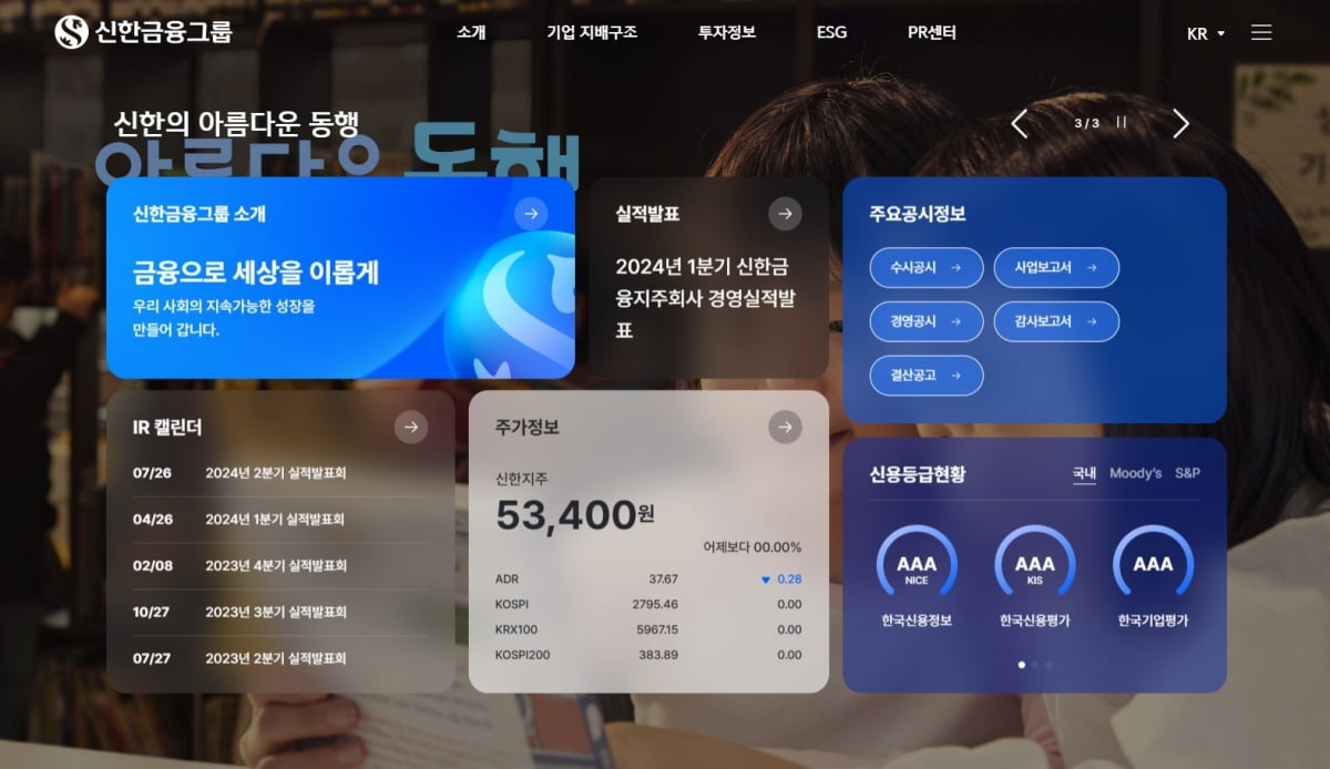 신한금융, 고객 편의성 높인 그룹 홈페이지 선보여