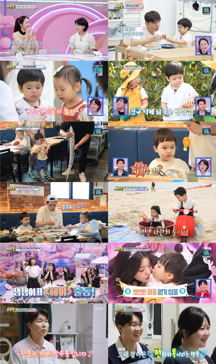 /사진=KBS 2TV '슈퍼맨이 돌아왔다' 영상 캡처