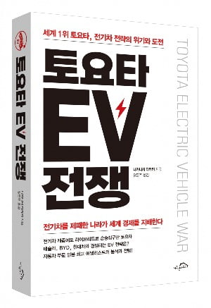 "하이브리드차가 대세? 2년 뒤 꺾인다"…도요타에 경고한 日전문가