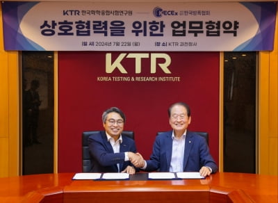 KTR·한국방폭협회, '방폭 글로벌 인증 및 인력양성 업무협약'