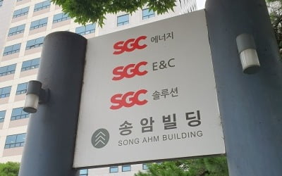 '주가 반토막' SGC E&C 가보니…"수천억 잭팟 터졌다" 환호 [윤현주의 主食이 주식]