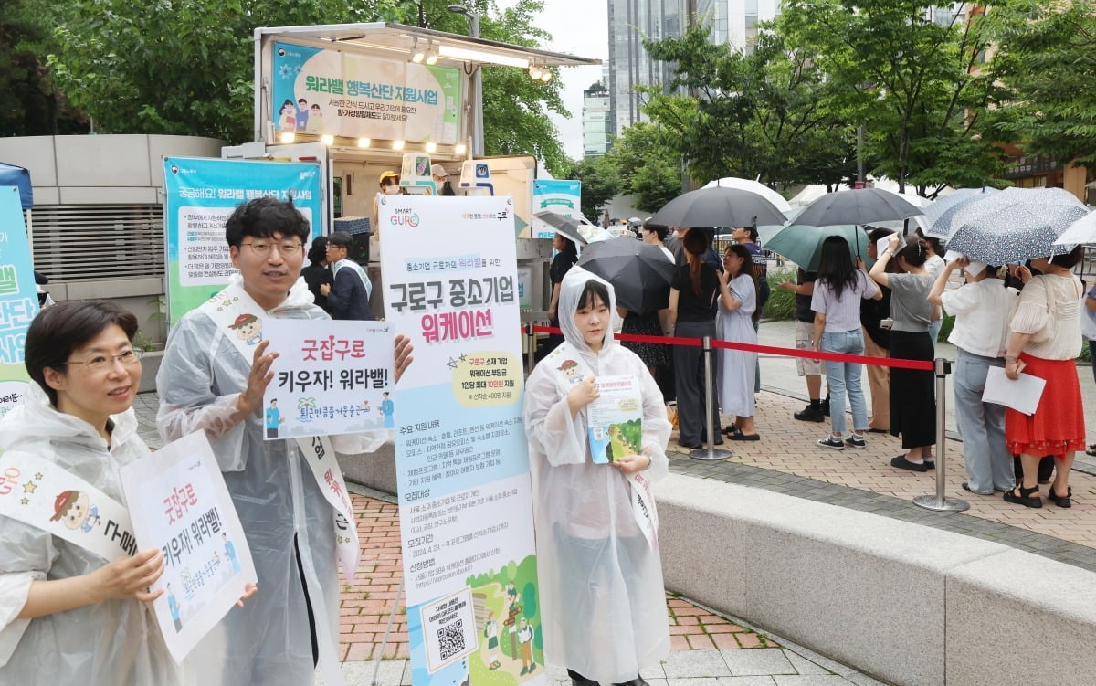 고용노동부 관계자들이 23일 서울 구로구 G플러스타워 앞 광장에서 ‘워라밸 행복산단 지원사업’을 홍보하고 있다. /이솔 기자 