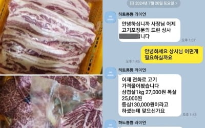 270만원어치 '노쇼' 고기, 하루 만에 '완판'…누가 샀나 보니