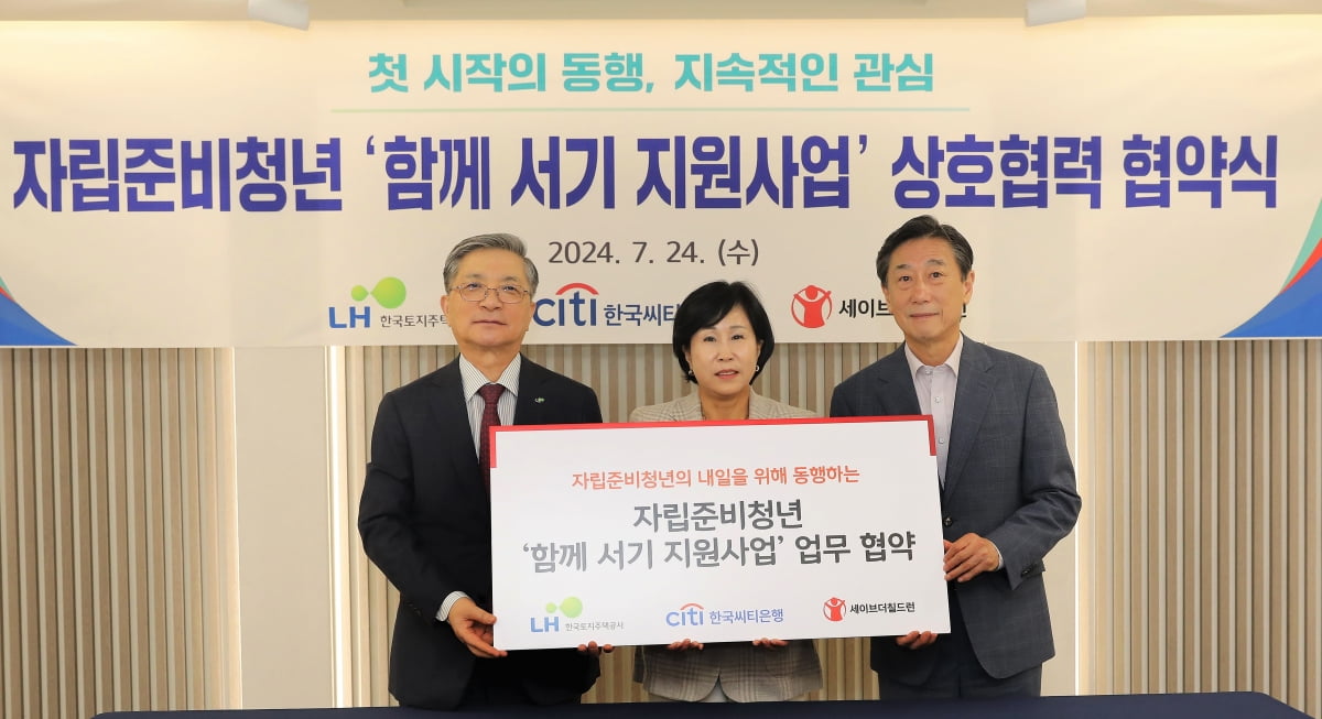 지난 24일 ‘자립준비청년의 생활안정 지원을 위한 업무협약’ 체결식에서 이한준 LH 사장(왼쪽)과 유명순 한국씨티은행장(가운데), 오준 세이브더칠드런 이사장(오른쪽)이 협약 기념사진을 촬영하고 있다. LH 제공