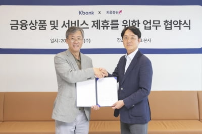 키움카지노 칩, 케이뱅크와 신규 비즈니스 발굴 및 플랫폼 사업 확대 MOU