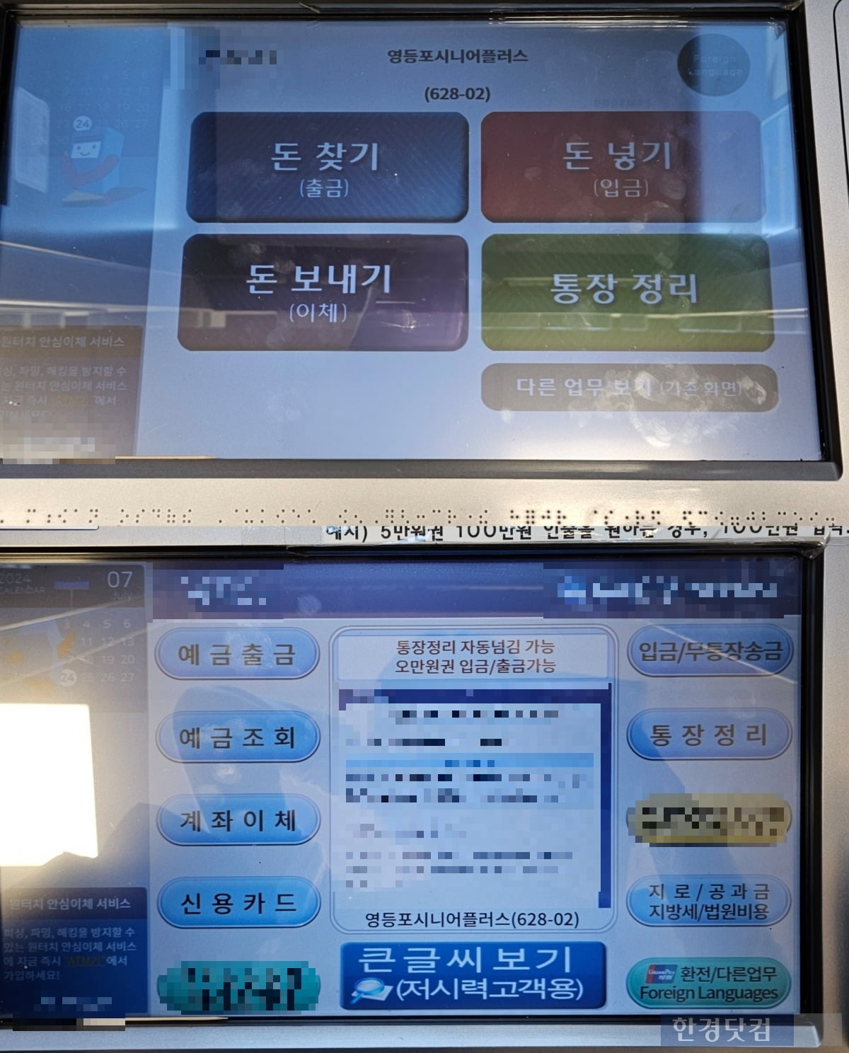 서울 시내 한 은행의 카지노 게임 추천 친화 ATM. 일반 버전으로도 사용할 수 있다. /사진=김영리 기자