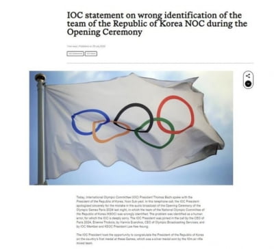 "인적 오류였다"…공식 홈페이지에 '북한' 호명 사과문 올린 IOC [2024 파리올림픽]