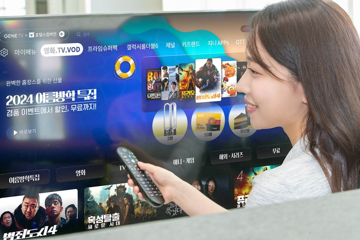 KT 모델이 인터넷(IP)TV 서비스인 '지니TV'를 통해 '2024 여름방학 특집관'을 즐기고 있다. KT 제공