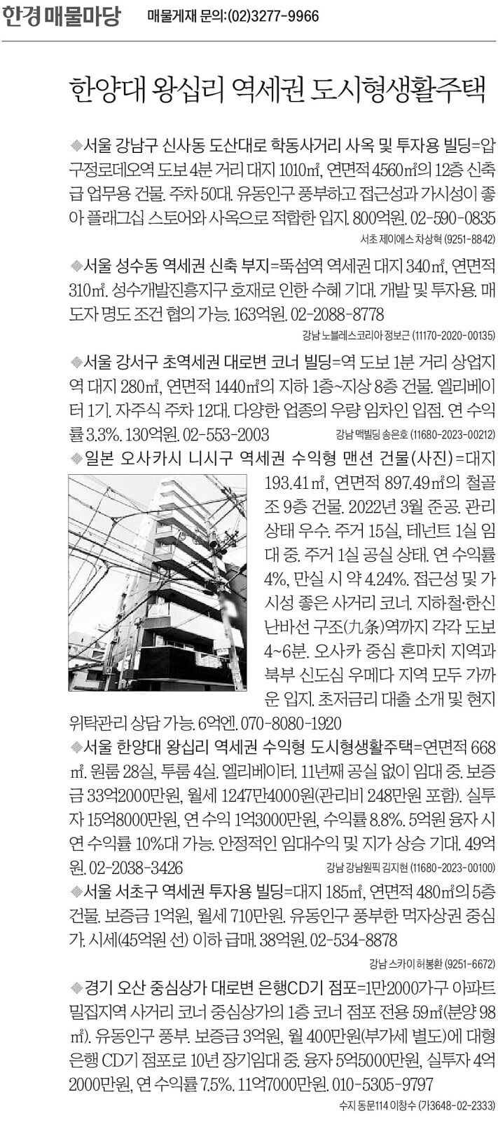 [에볼루션 카지노 사이트 매물마당] 한양대 왕십리 역세권 도시형생활주택 등 7건