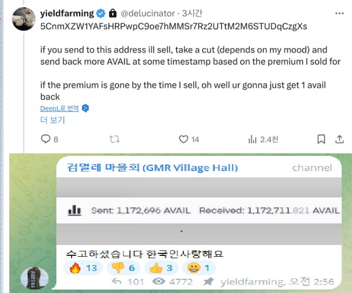 위)일드파밍이 23일 소셜미디어 X에서 어베일을 송금하면 프리미엄을 이용해 대리매도해주겠다고 밝히고 있다. 아래)일드파밍이 공동 운영하는 텔레그램 채널 '검머외 캐피털' 운영자가 대리 매도를 끝낸 것으로 추정되는 시점에 남긴 글 사진=X, 텔레그램 캡처