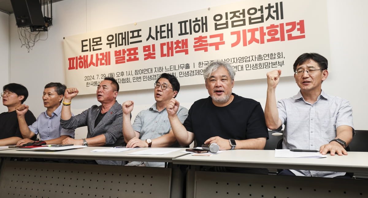 '티몬·위메프 사태' 입점업체 피해 사례 기자회견