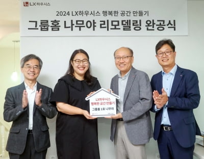 LX하우시스, 공동생활가정 주거환경 개선 돕는다