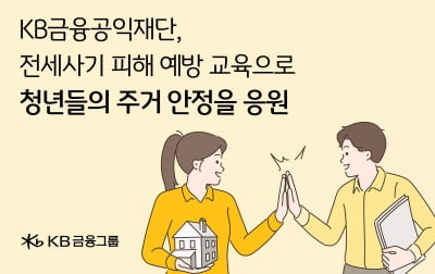 KB슬롯사이트 추천공익재단, 성남서 청년 대상 전세사기 예방 교육