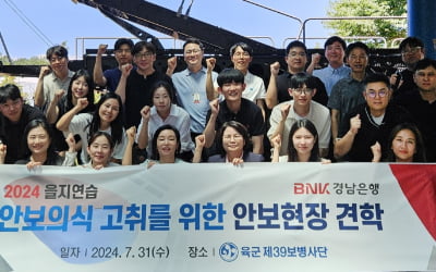 BNK경남은행, 향토사단서 '안보 현장 견학'