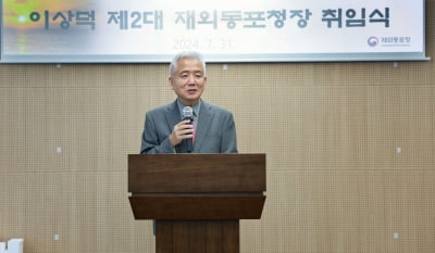 이상덕 제2대 재외동포청장 31일 취임