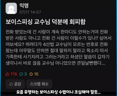 "모르는 번호로 걸려온 전화 절대 먼저 말하지 말라"…대체 왜?