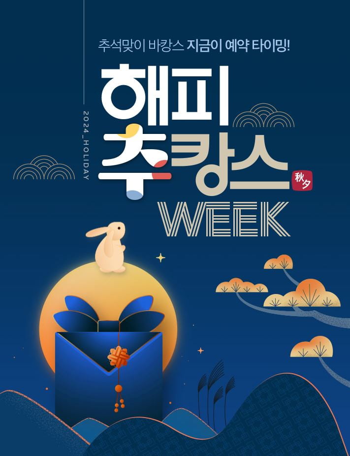 노랑풍선 '해피 추캉스 WEEK' 포스터. 사진=노랑풍선