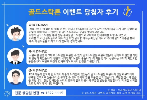 DSR무관 스탁론도 이젠 한자릿 수 금리! 주식자금대출은 역시 골드스탁론!