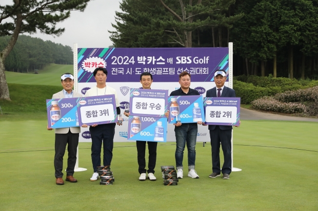 동아제약, '2024 박카스배 SBS GOLF 전국시도학생골프팀선수권대회' 성황리 종료