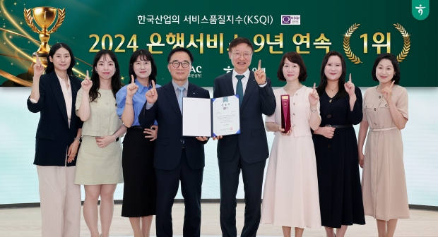 하나은행, 한국산업의 서비스품질지수(KSQI) 9년 연속 1위 선정!!