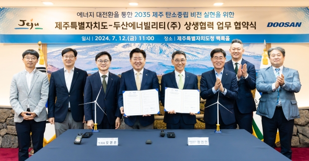 두산에너빌리티, 제주도와 '에너지 대전환을 통한 2035 제주 탄소중립 비전 실현 MOU' 체결