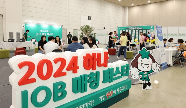 하나금융그룹, 신중년 일자리 창출을 위한 재취업 박람회「하나 JOB 매칭 페스타」개최