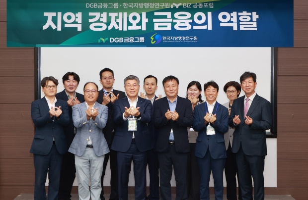 DGB금융그룹, 한국지방행정연구원과 ‘iM BiZ 공동포럼’ 원주에서 개최