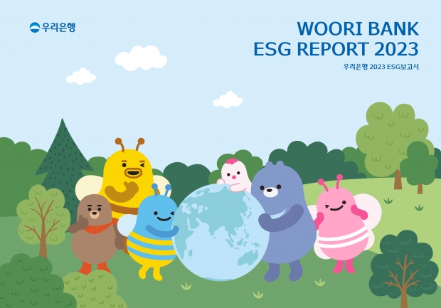 우리銀, 2023 ESG 보고서 발간