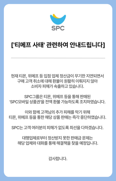 SPC, 해피머니와 해피포인트 관련 입장 발표