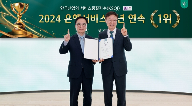 하나은행, 한국산업의 서비스품질지수(KSQI) 9년 연속 1위 선정!!