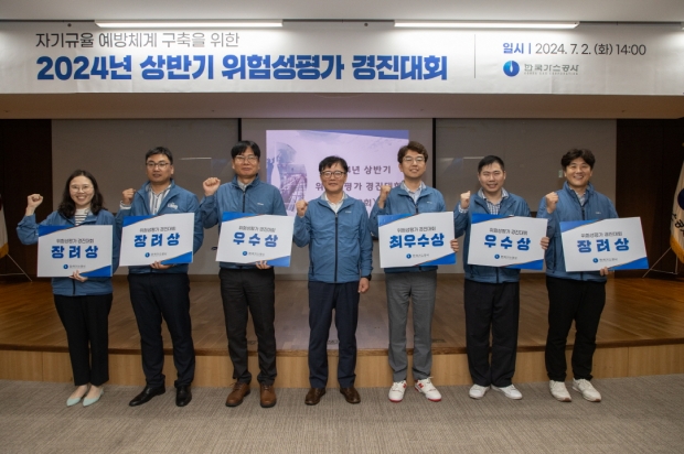 한국가스공사, 2024년 상반기 위험성평가 경진대회 개최