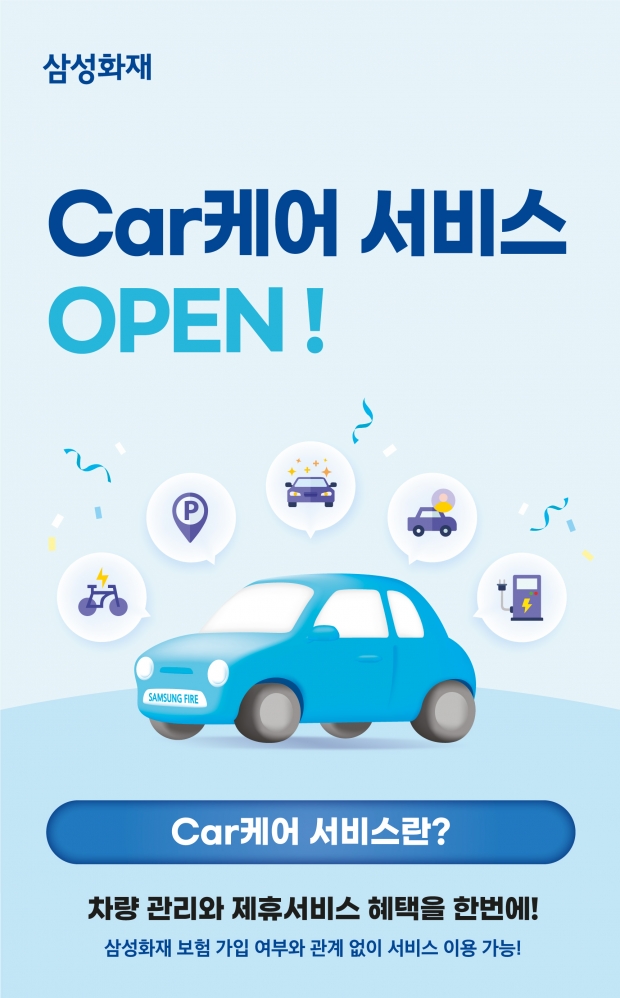 모빌리티 일상생활 서비스 'Car케어' 오픈