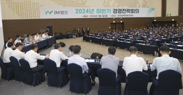 iM뱅크, ‘2024년 하반기 경영전략회의’ 경주 개최