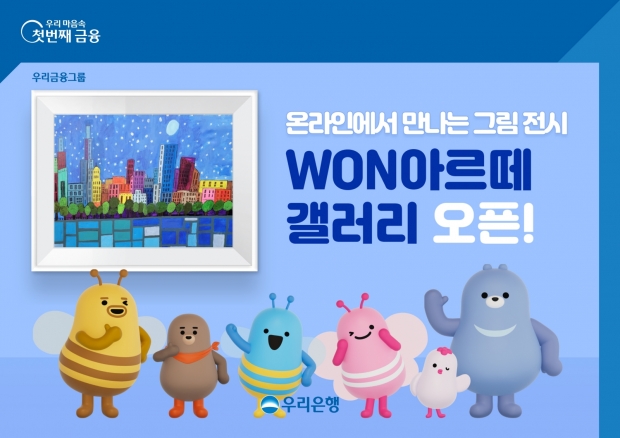 우리WON뱅킹, 발달장애 예술가 작품 전시