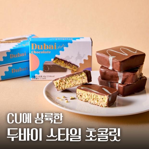 CU, 두바이 초콜릿 하루 만에 품절