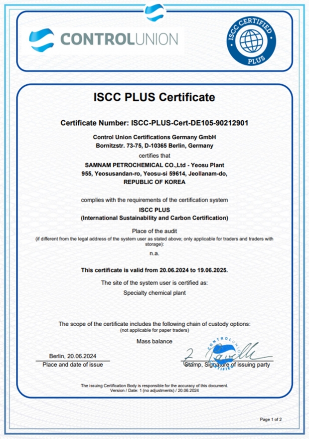 삼남석유화학, QTA 국제 친환경 인증 'ISCC PLUS' 획득