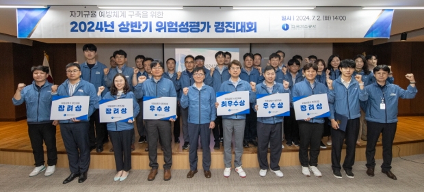 한국가스공사, 2024년 상반기 위험성평가 경진대회 개최