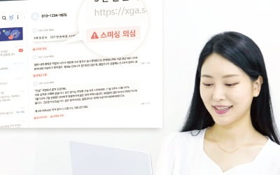 인공지능이 스팸 문자에 '빨간 딱지' 붙인다