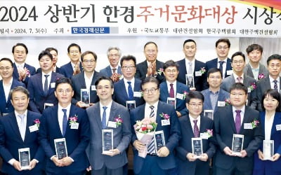 [포토] '계양 롯데캐슬·더샵 속초프라임뷰·힐스테이트 도안' 종합대상