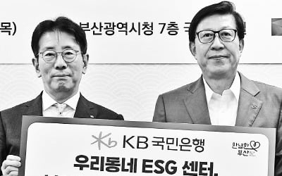 [포토] 국민은행, 부산 어르신 일자리·주거 지원