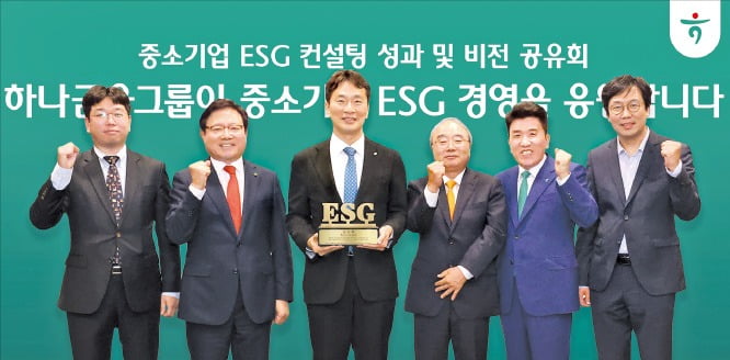 [포토] 하나금융, ESG 성과 中企와 공유 