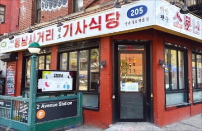 7첩 반상 즐기고 기사식당 오픈런…지금 뉴욕 핫플레이스는 한식당