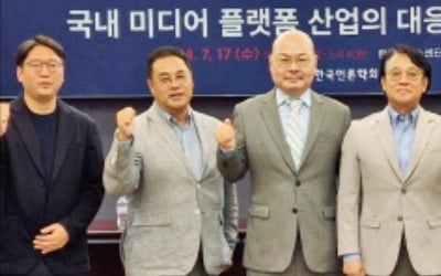 한국언론학회, 미디어 플랫폼 세미나