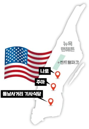 7첩 반상 즐기고 기사식당 오픈런…지금 뉴욕 핫플레이스는 한식당