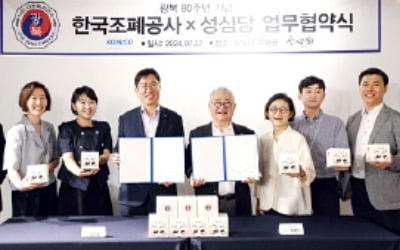 한국조폐공사·성심당 '광복빵' 출시