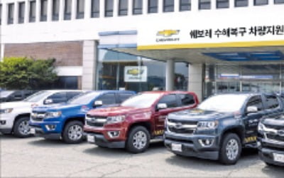 한국GM, 수해 지역에 차량 지원