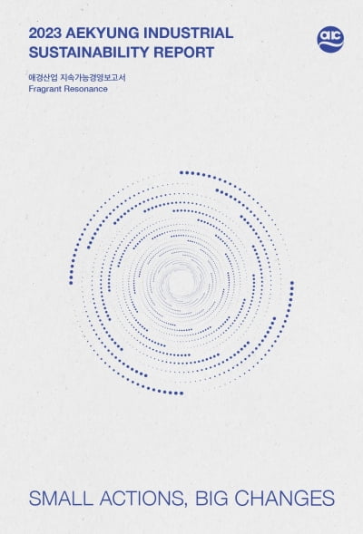 애경산업, '2023 지속가능경영보고서' 발간
