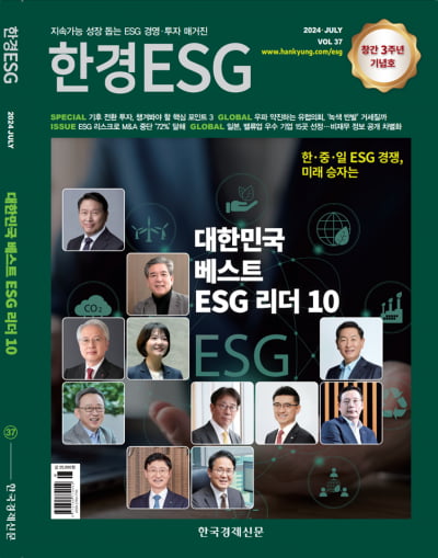 한경ESG 7월호…대한민국 ESG 리더 10