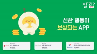 ESG 실천 기부 챌린지 플랫폼 '알지?', 첫 브랜드 영상 공개