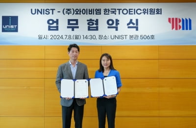 YBM, UNIST와 글로벌 이공계 인재 육성 위한 업무협약